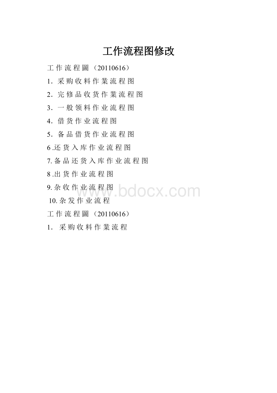 工作流程图修改.docx_第1页