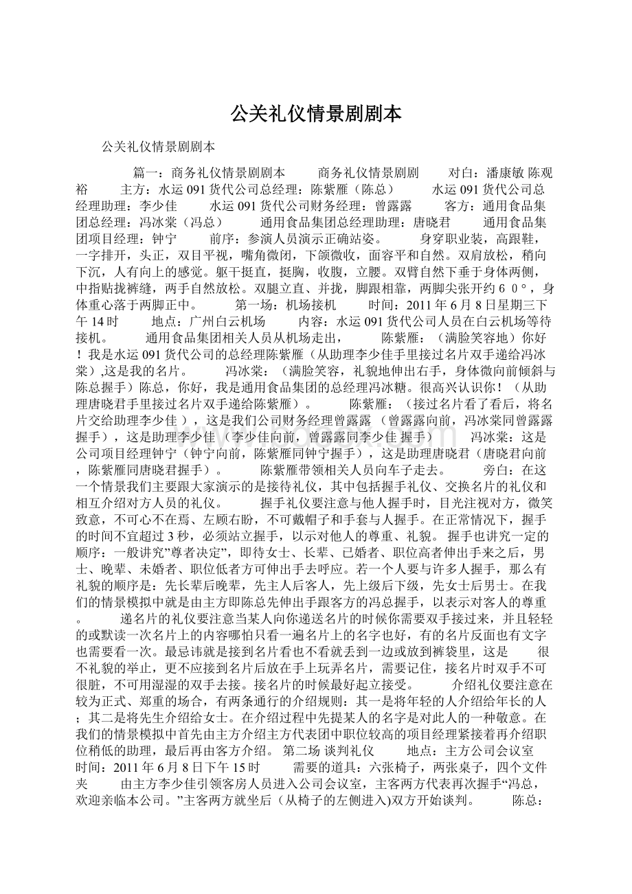 公关礼仪情景剧剧本Word下载.docx