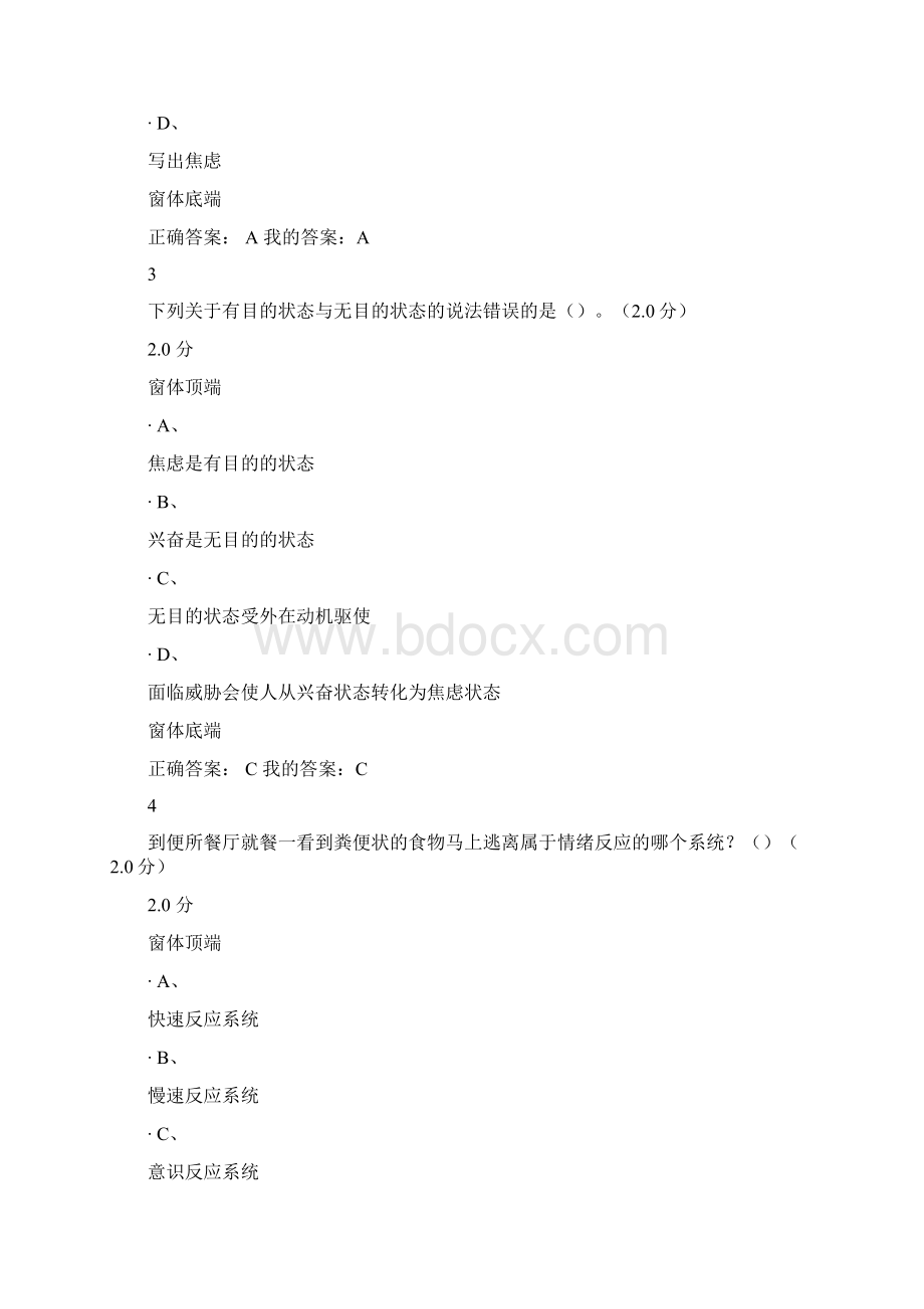 尔雅情绪管理期末答案Word文档下载推荐.docx_第2页