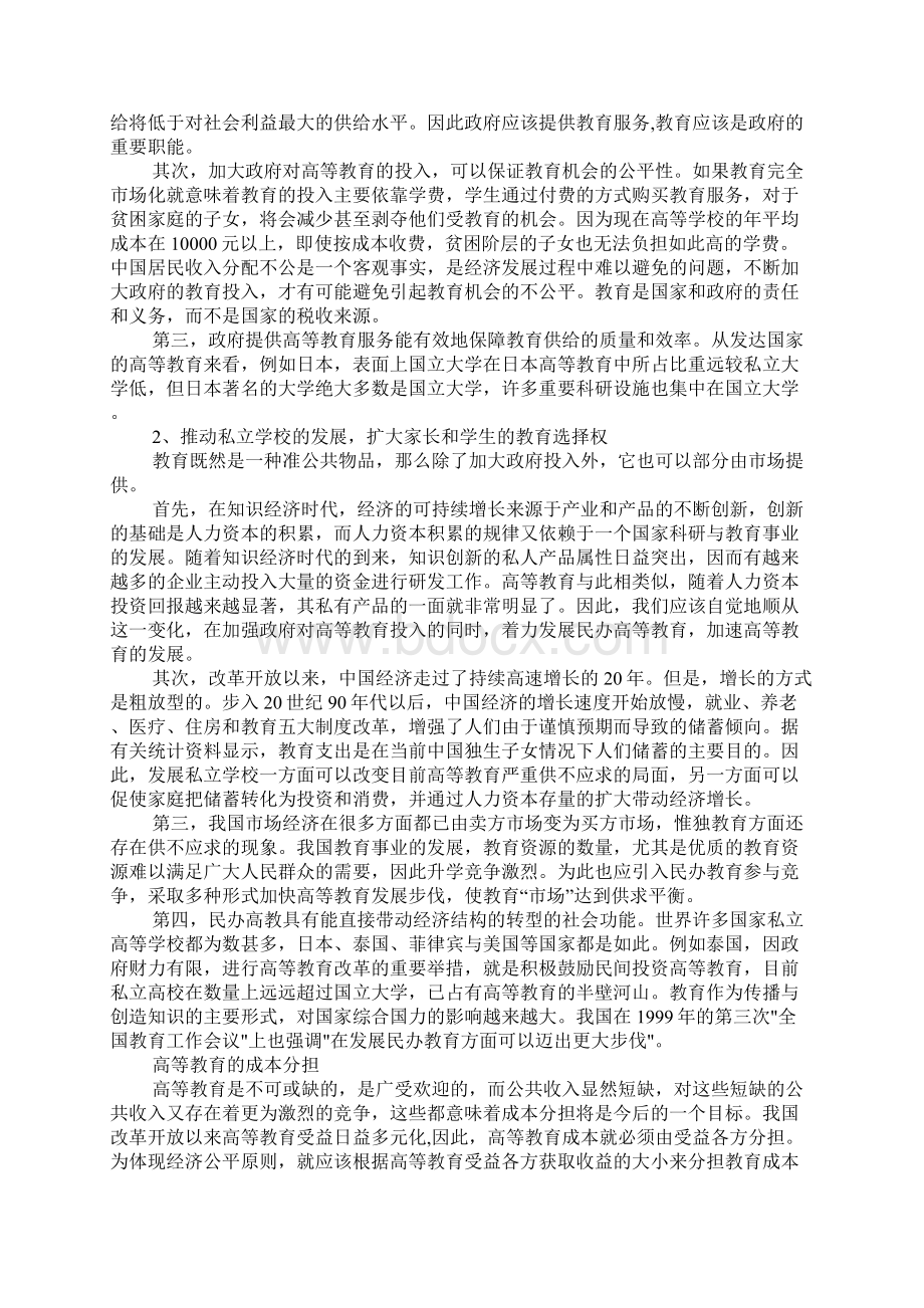 高等教育供给成本.docx_第2页