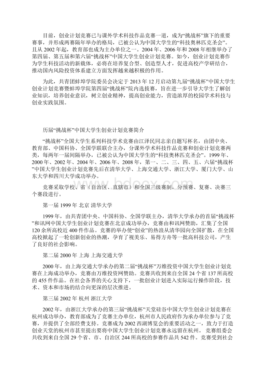 蚌埠学院第四届挑战杯大学生创业计划竞赛参赛指南文档格式.docx_第3页