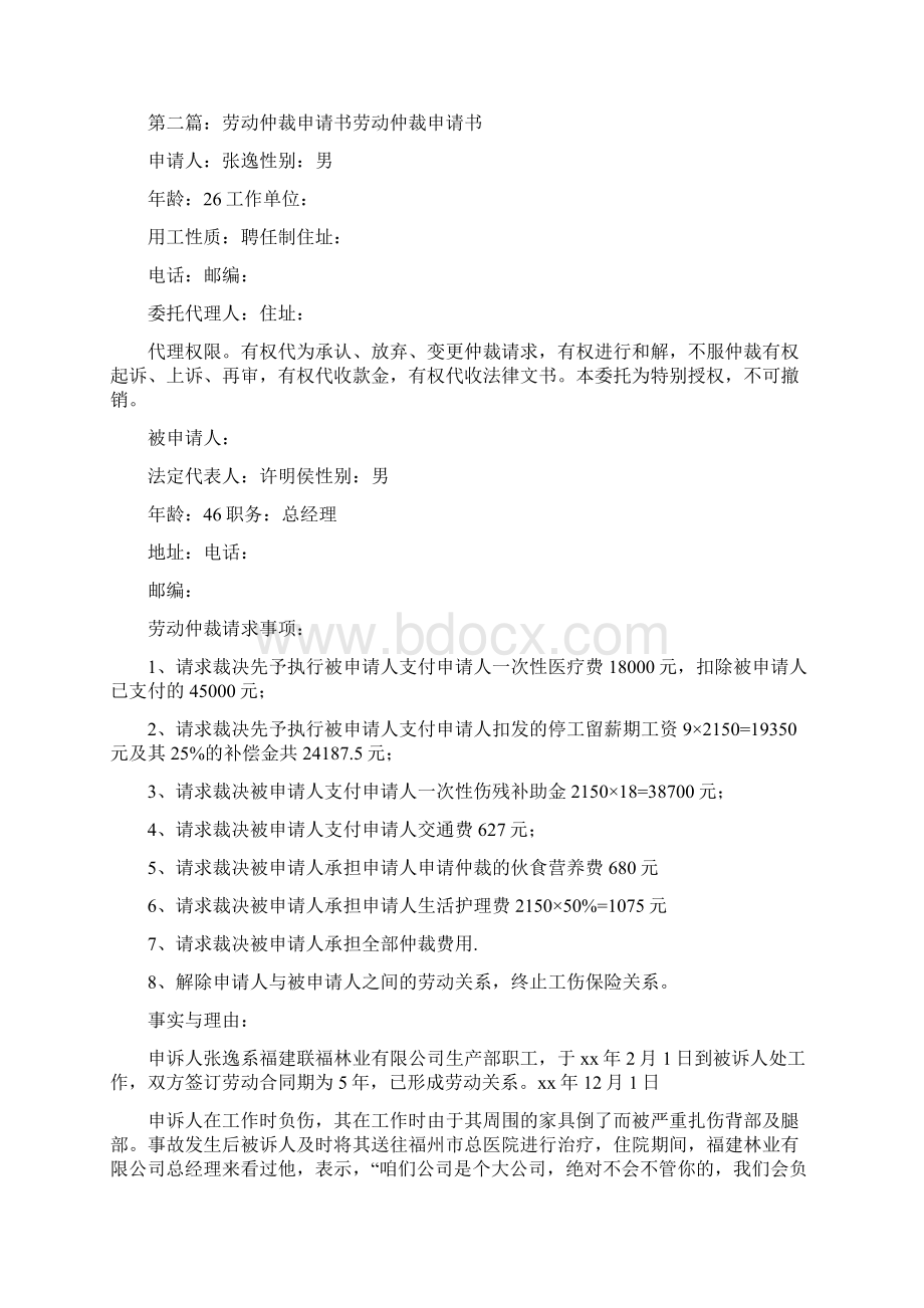 《西安市劳动仲裁申请书大全》.docx_第3页