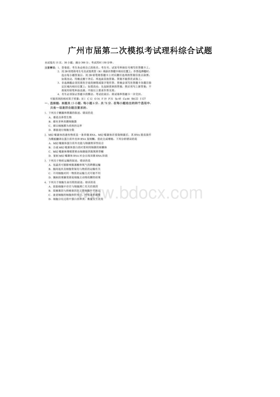 广州市届第二次模拟考试理科综合试题.docx_第1页