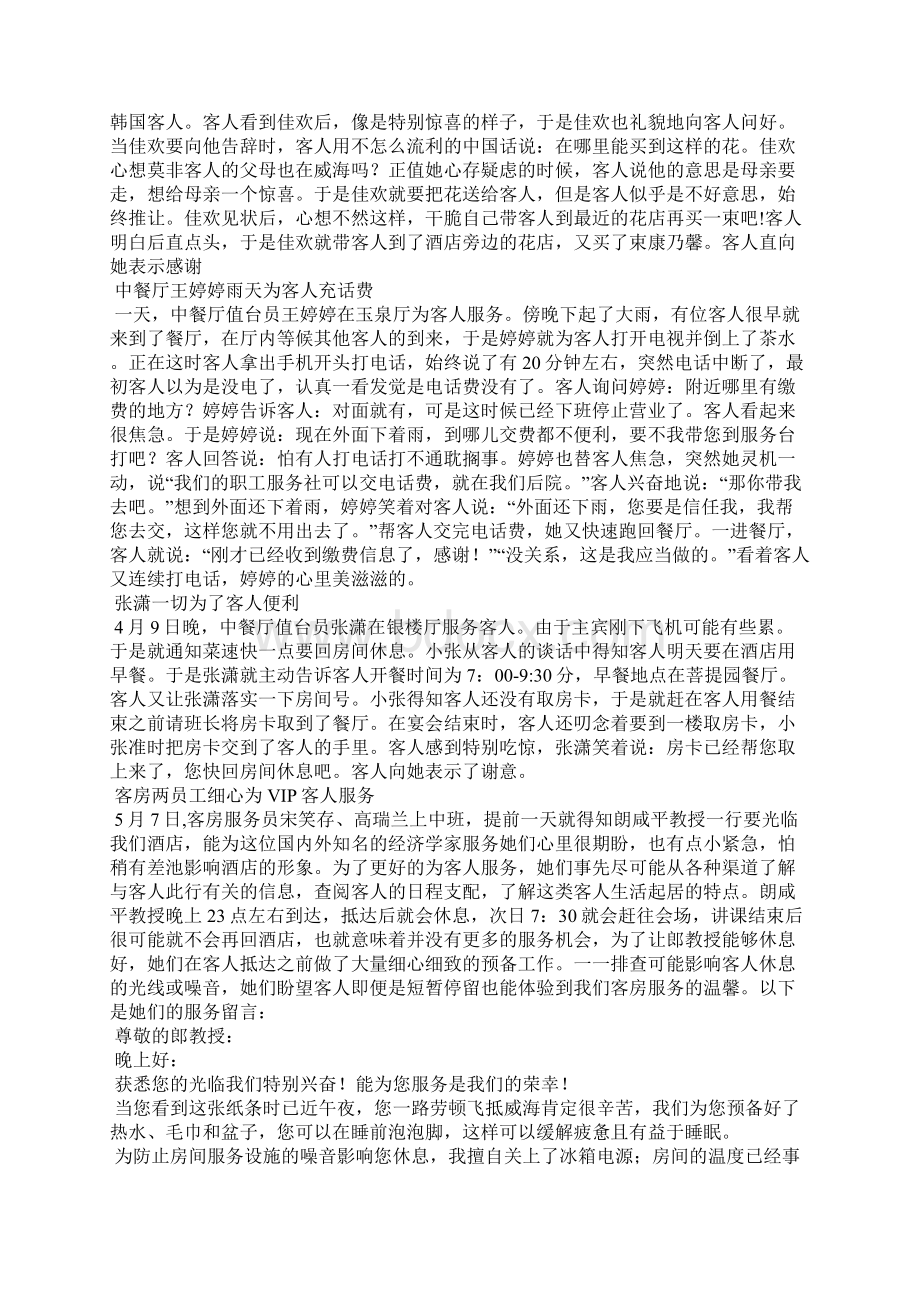 酒店服务案例文章Word文件下载.docx_第2页