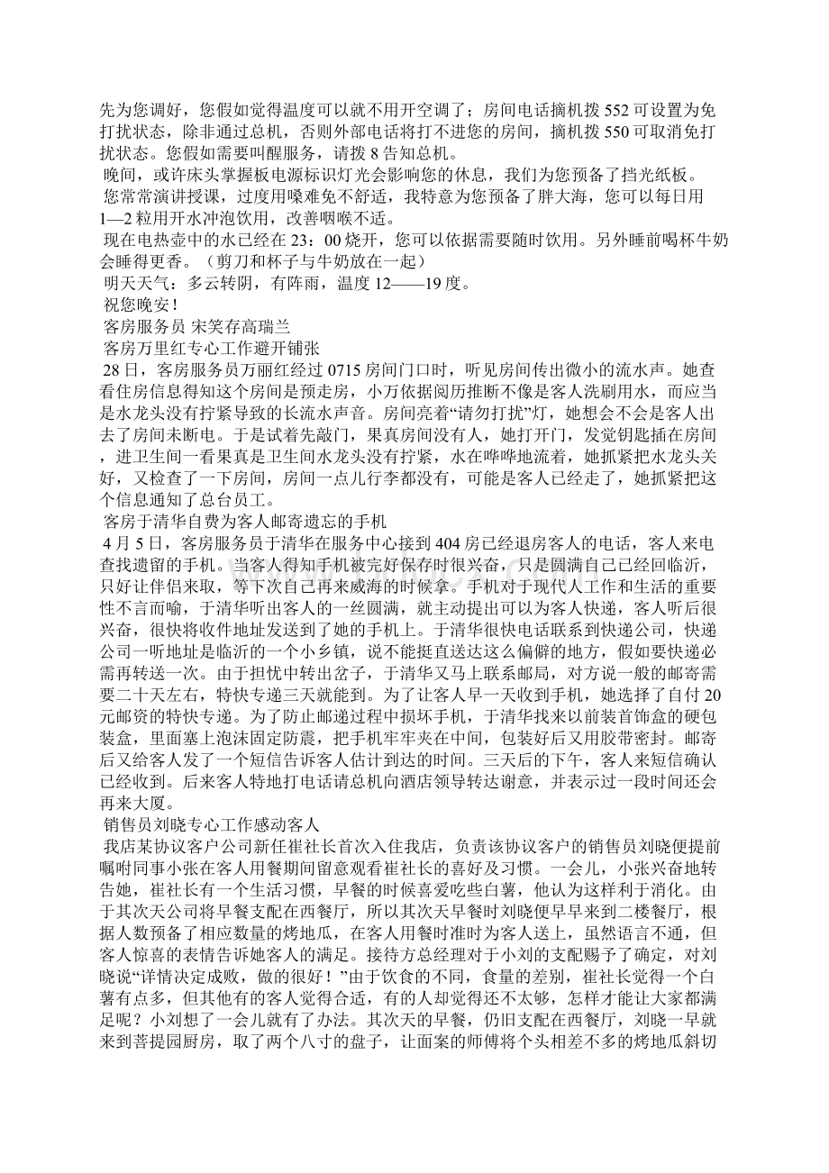 酒店服务案例文章Word文件下载.docx_第3页