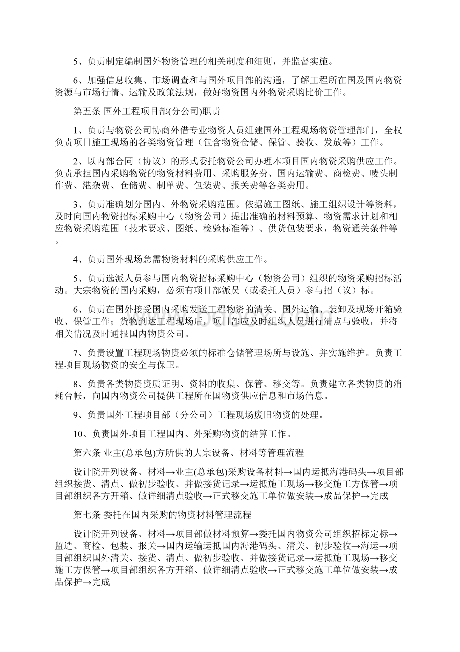 国外工程物资管理暂行规定.docx_第2页