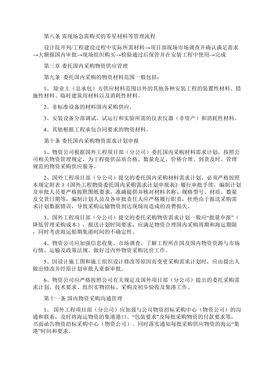 国外工程物资管理暂行规定.docx_第3页