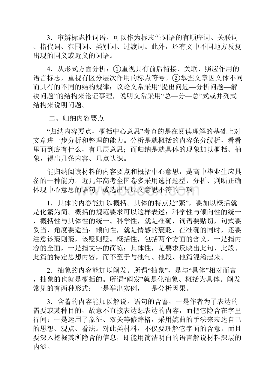 专题04论述类文本阅读分析文章结构归纳内容要点概括中心.docx_第2页