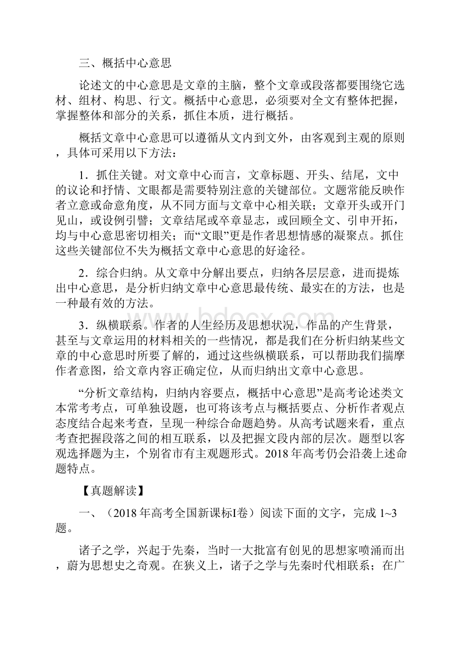 专题04论述类文本阅读分析文章结构归纳内容要点概括中心.docx_第3页