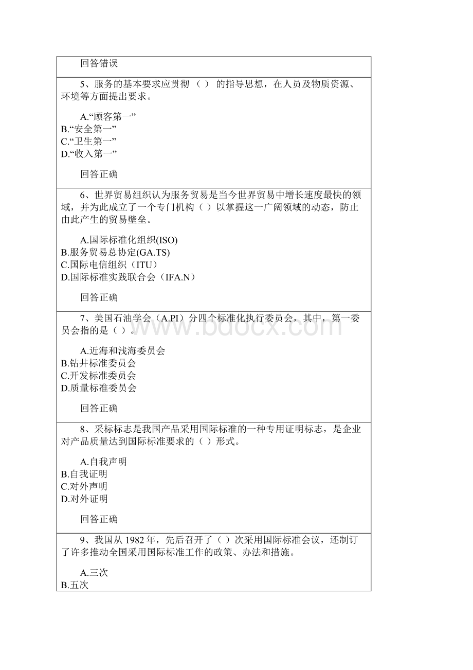 标准化基础测试题及复习资料.docx_第2页