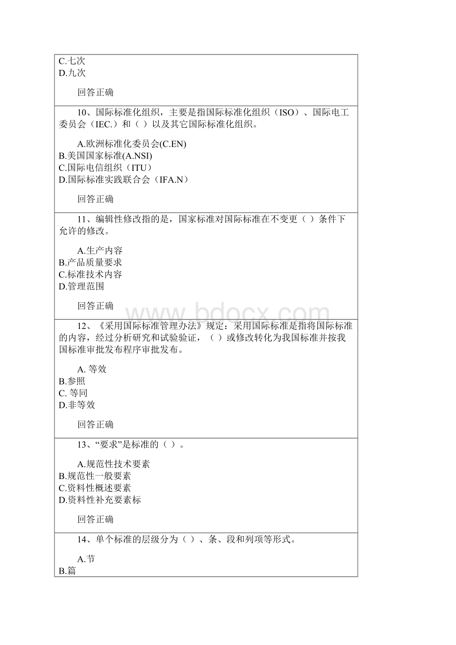 标准化基础测试题及复习资料.docx_第3页