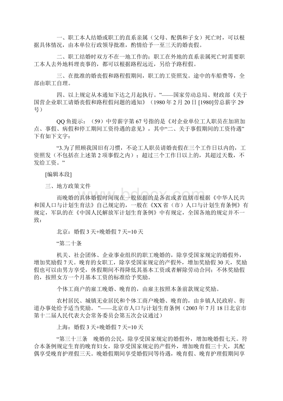 国家对婚假的规定.docx_第3页