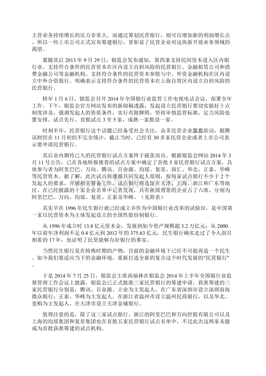 民营银行成立背景及发展战略.docx_第3页