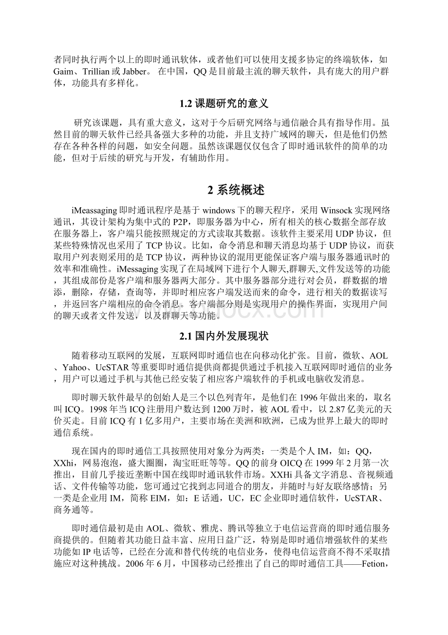 优秀毕业设计精品 基于局域网的聊天软件的设计与实现 精品Word文档下载推荐.docx_第3页