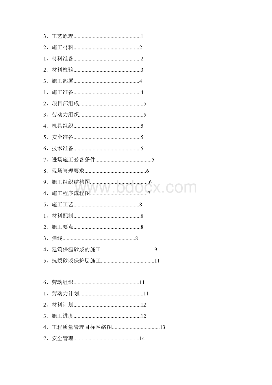 玻化微珠外墙保温施工组织设计.docx_第3页