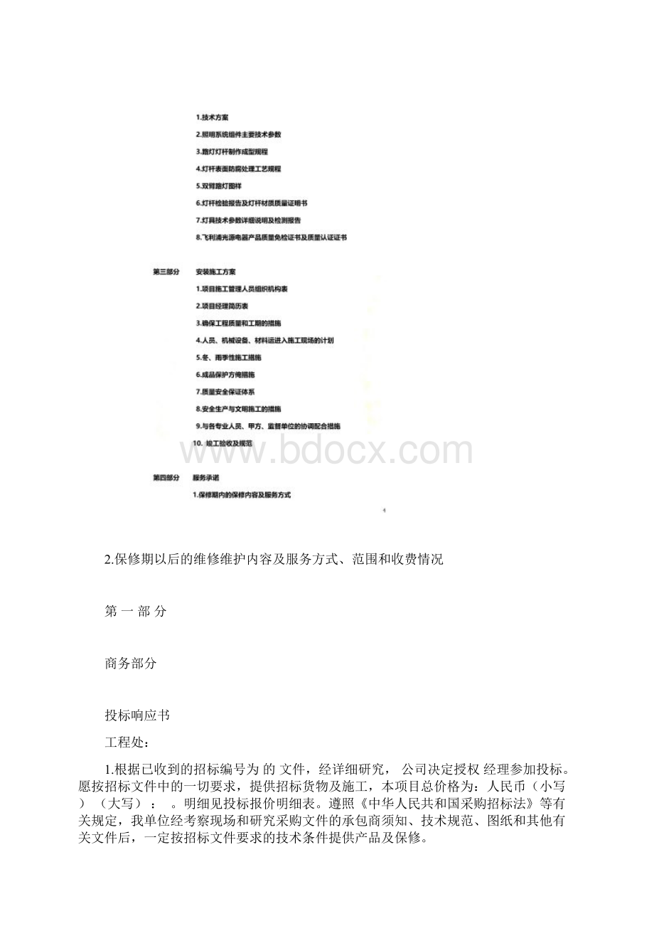 路灯投标文件00001Word文件下载.docx_第3页