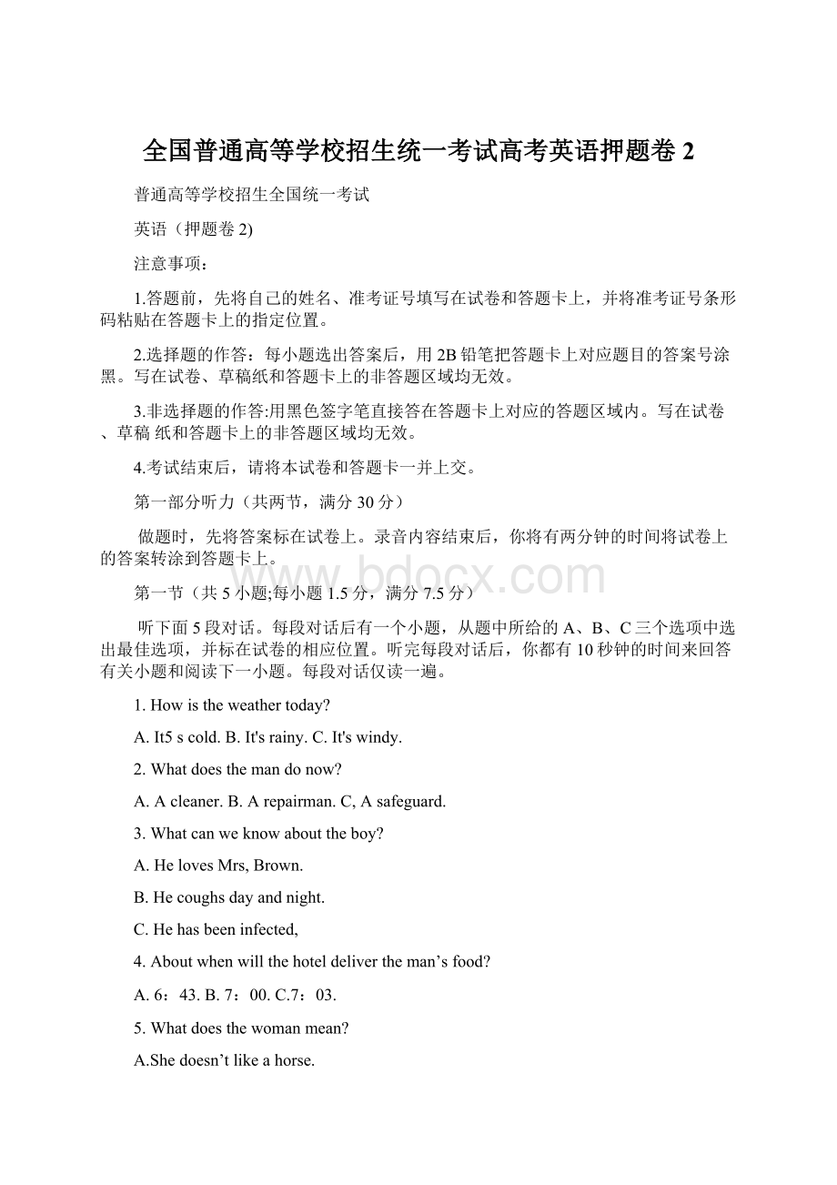 全国普通高等学校招生统一考试高考英语押题卷2.docx