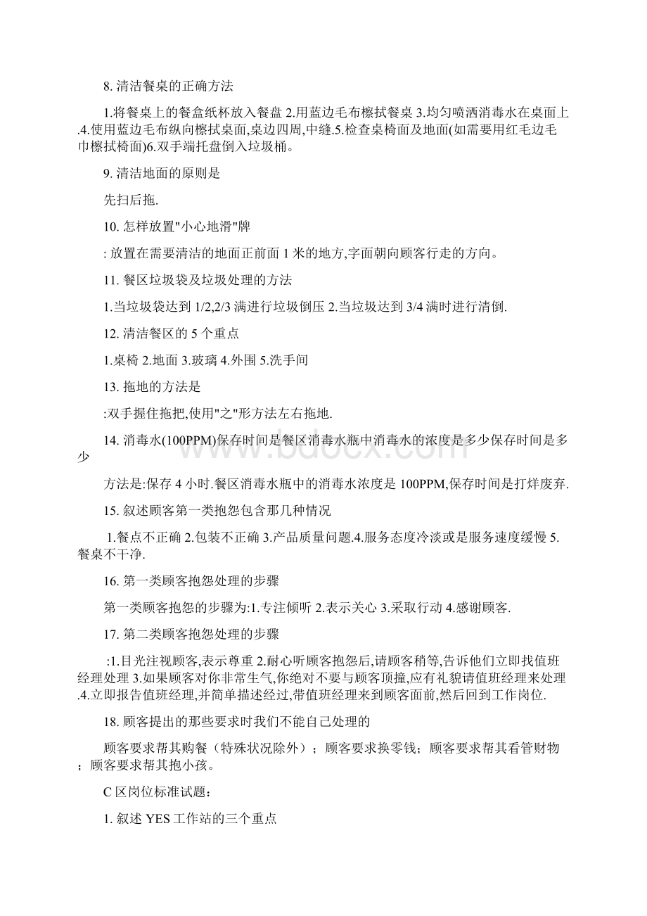 肯德基员工追踪考核题库Word格式.docx_第2页