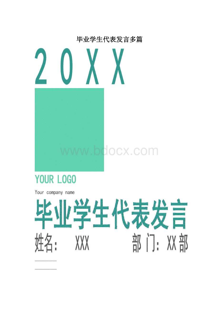 毕业学生代表发言多篇.docx_第1页