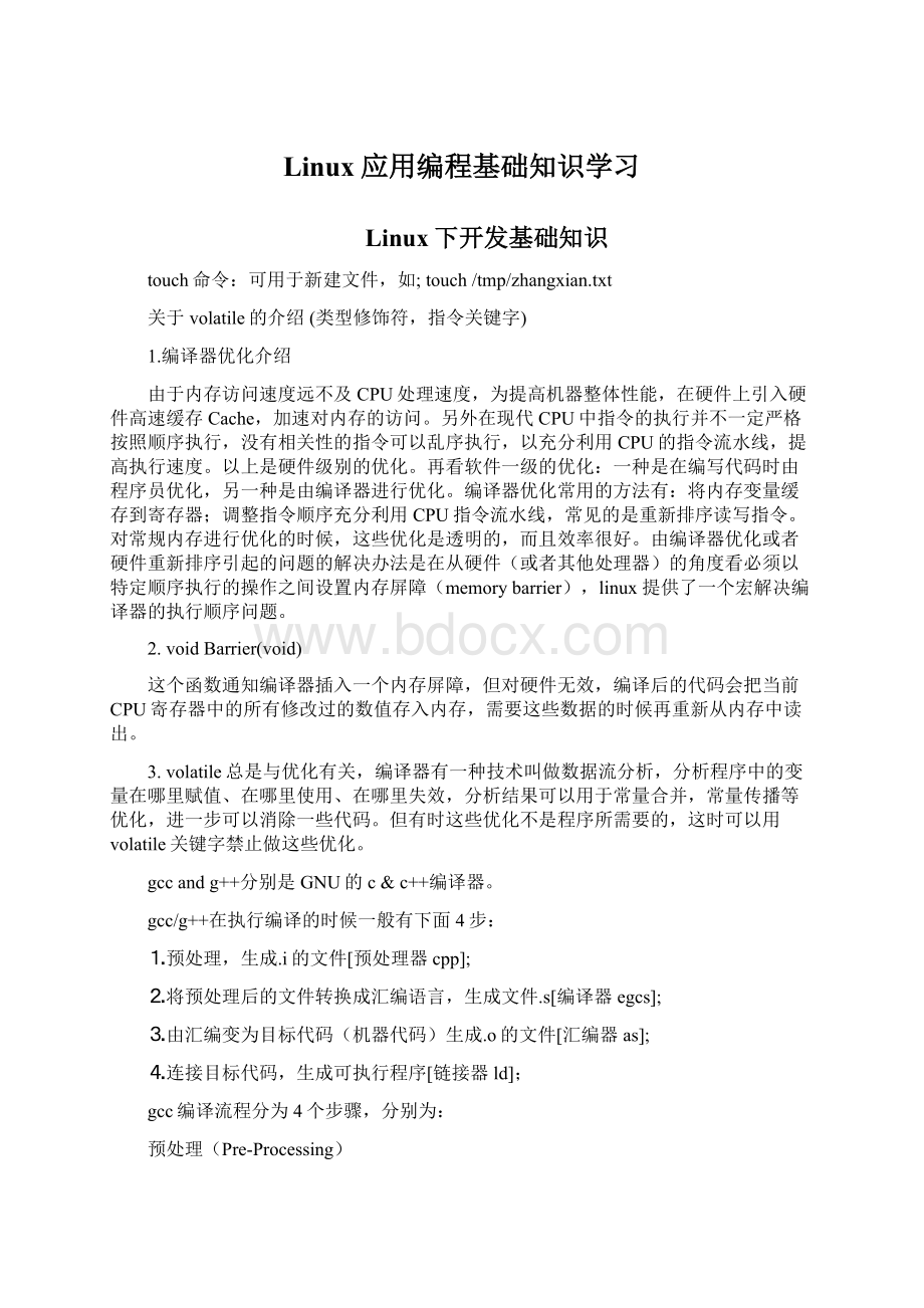 Linux应用编程基础知识学习Word格式文档下载.docx