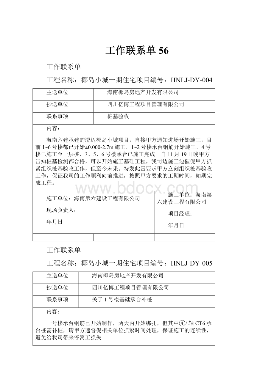 工作联系单56Word文档下载推荐.docx_第1页