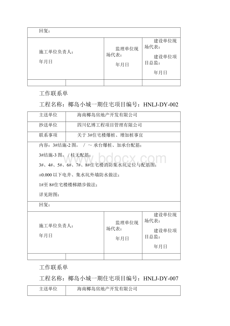 工作联系单56Word文档下载推荐.docx_第2页