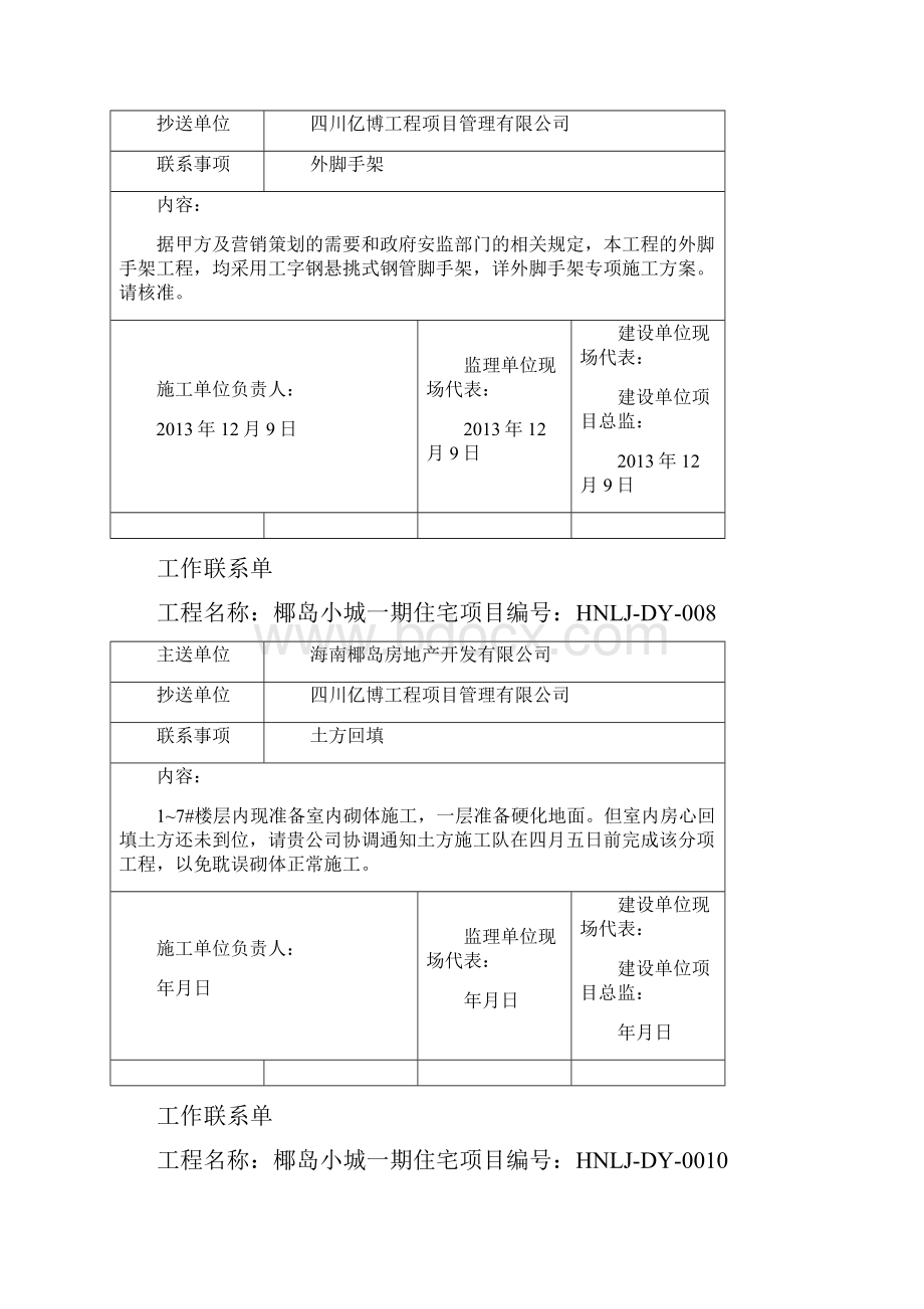 工作联系单56Word文档下载推荐.docx_第3页