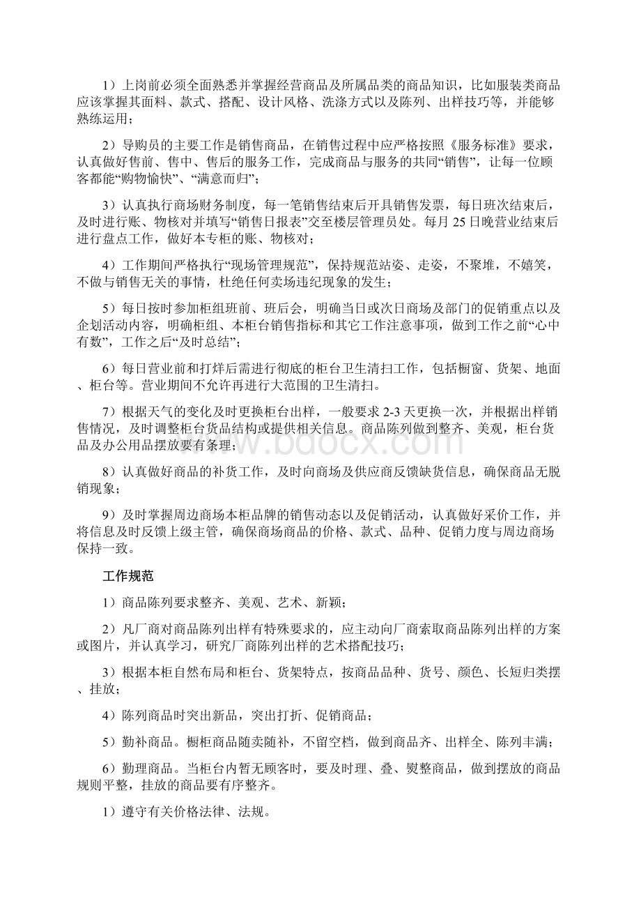 购物商场运营管理制度.docx_第2页