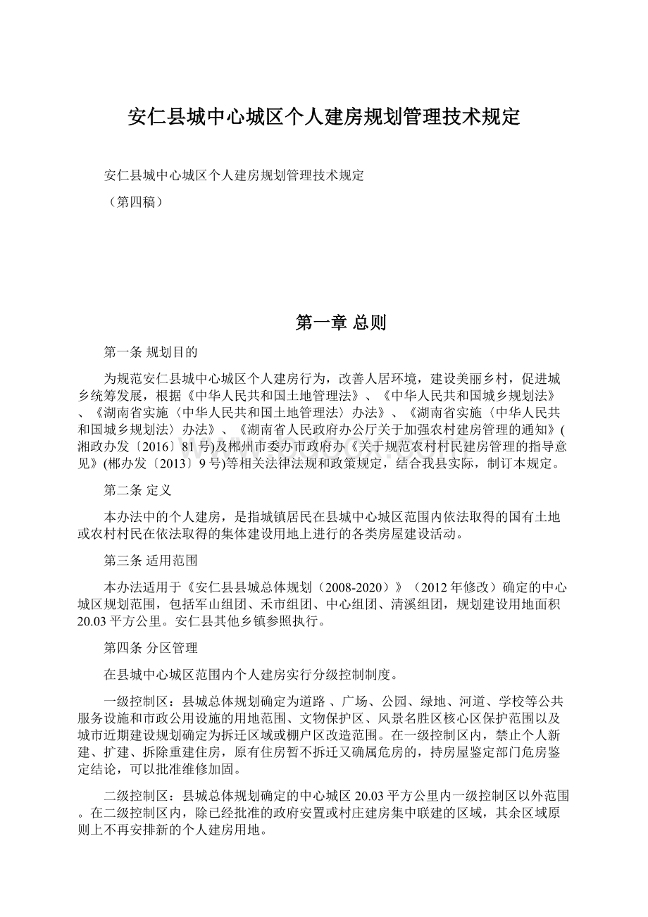 安仁县城中心城区个人建房规划管理技术规定.docx