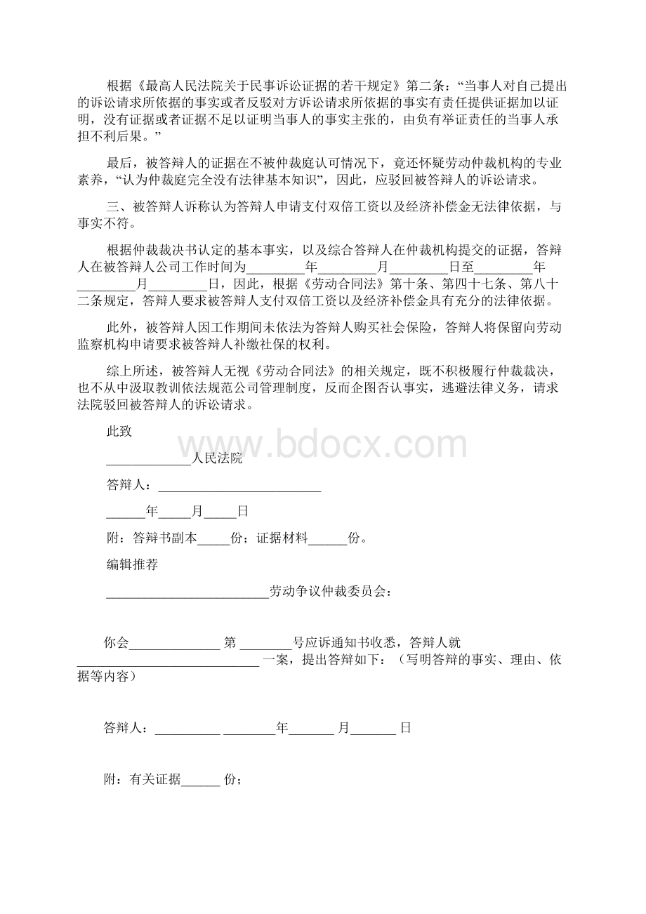 劳动争议答辩状范本Word格式文档下载.docx_第2页