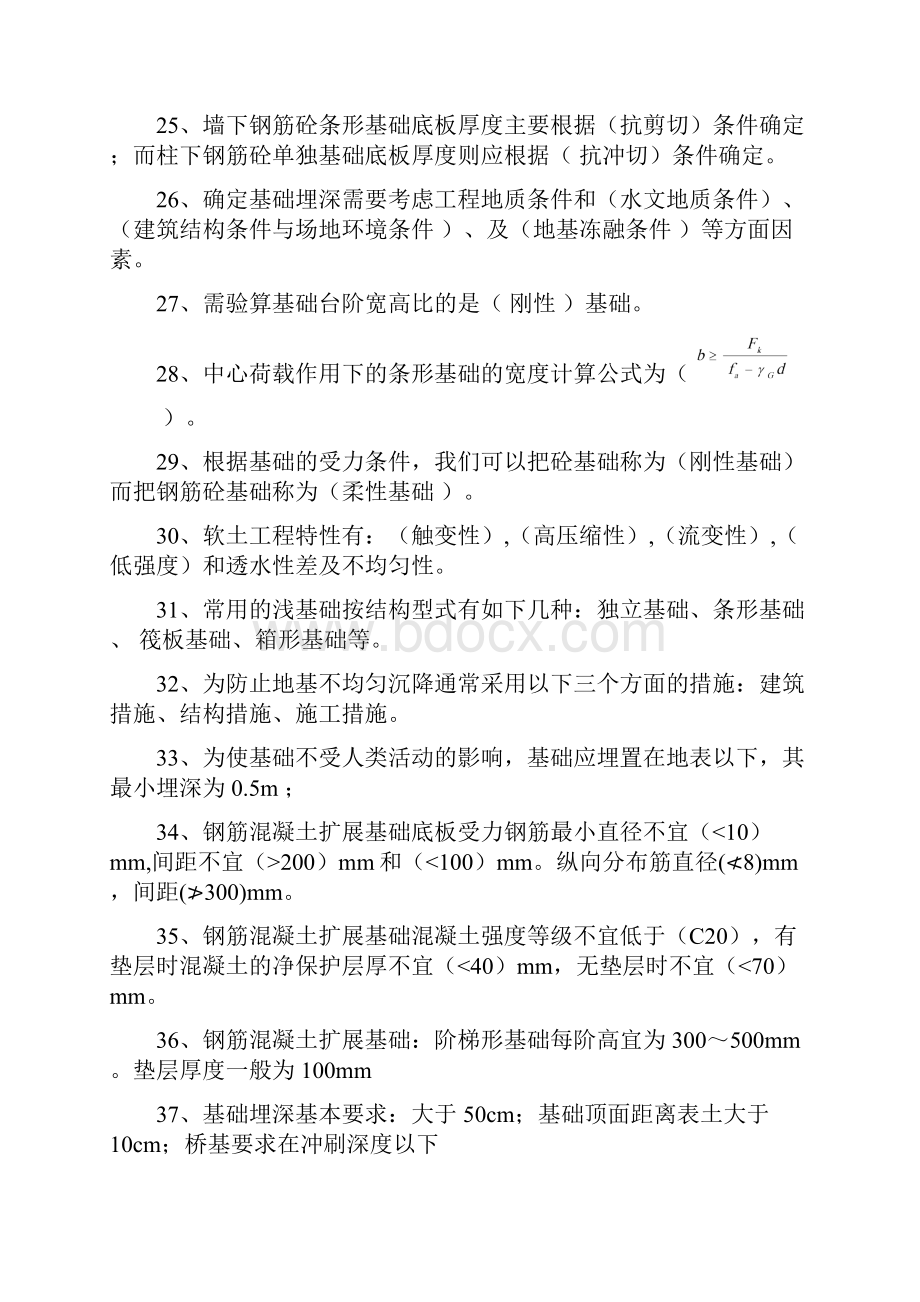 基础工程总复习资料除计算题资料Word格式文档下载.docx_第3页