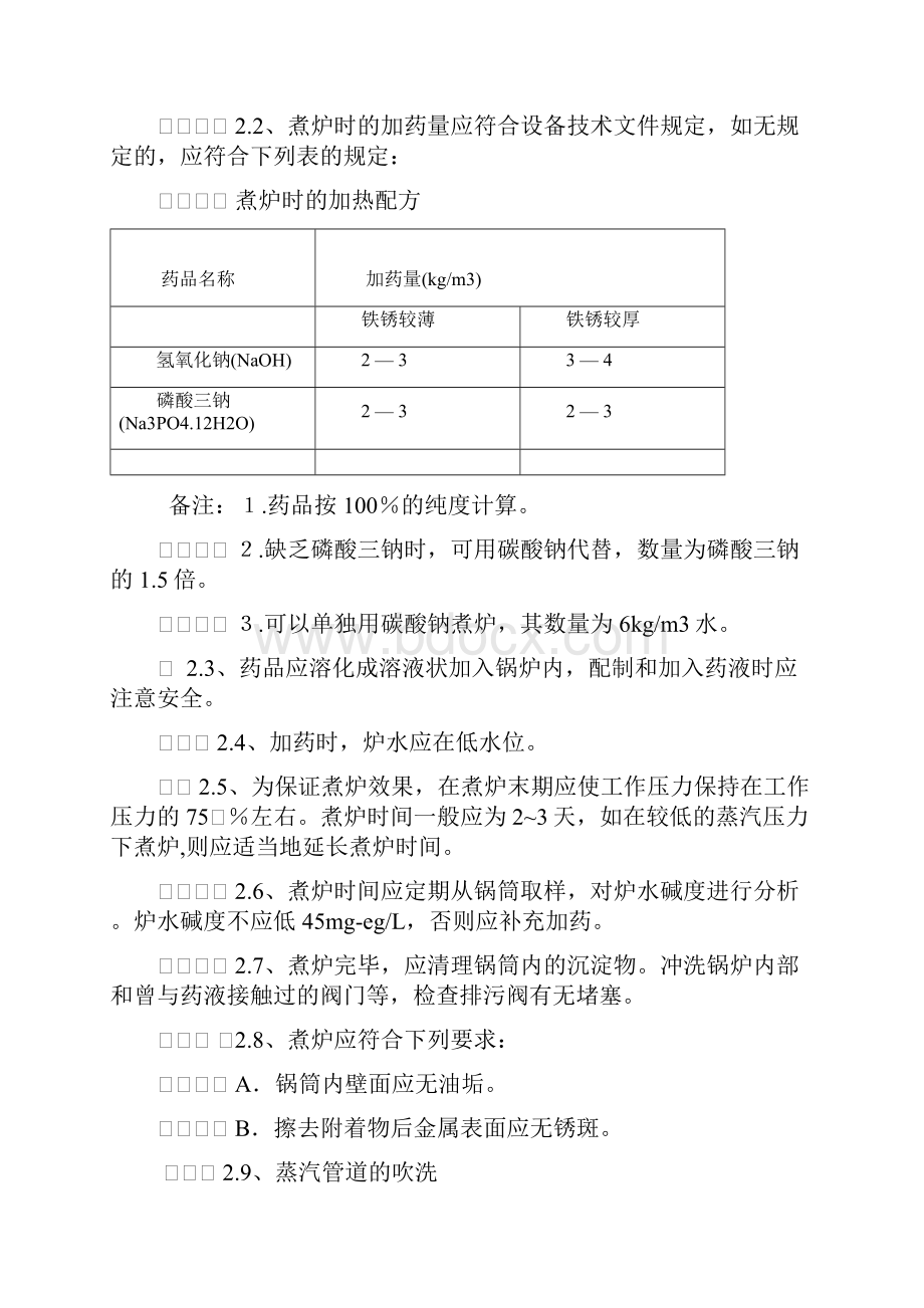 开工锅炉烘炉及煮炉方案计划.docx_第2页