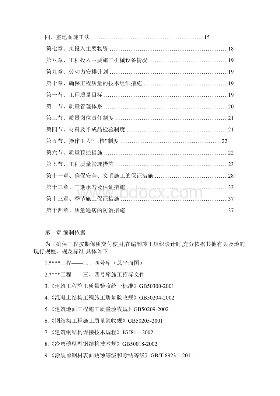 车库维修改造工程.docx_第2页