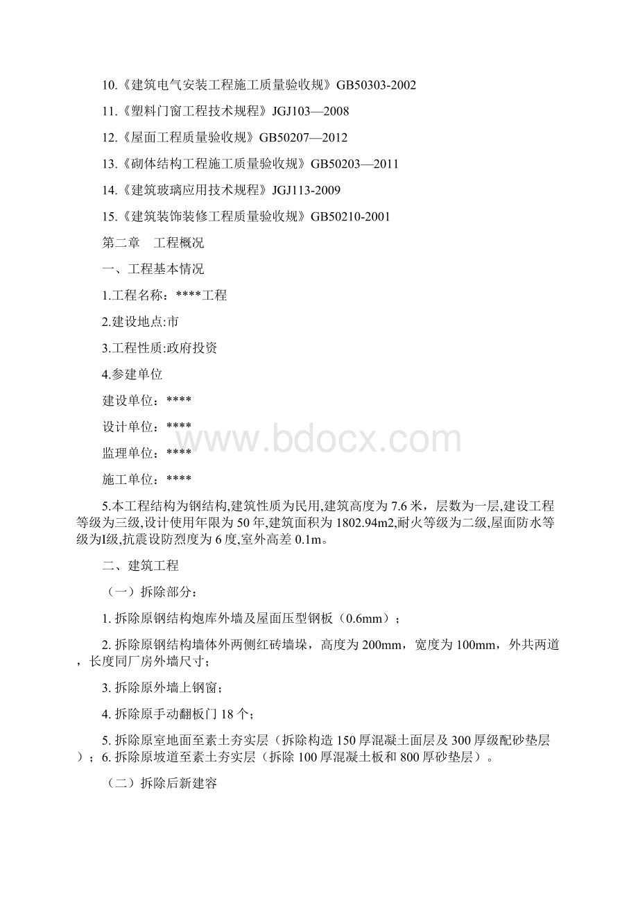 车库维修改造工程.docx_第3页