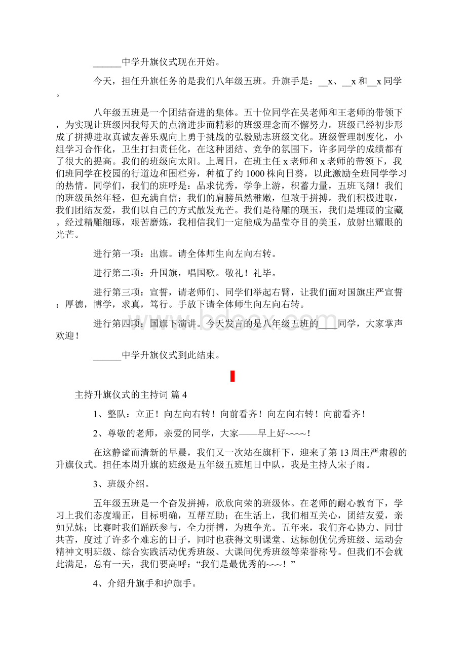 主持升旗仪式的主持词8篇.docx_第3页