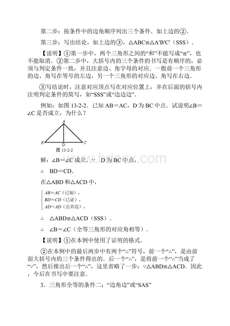 八年级数学上册 三角形全等的条件 要点全析.docx_第2页