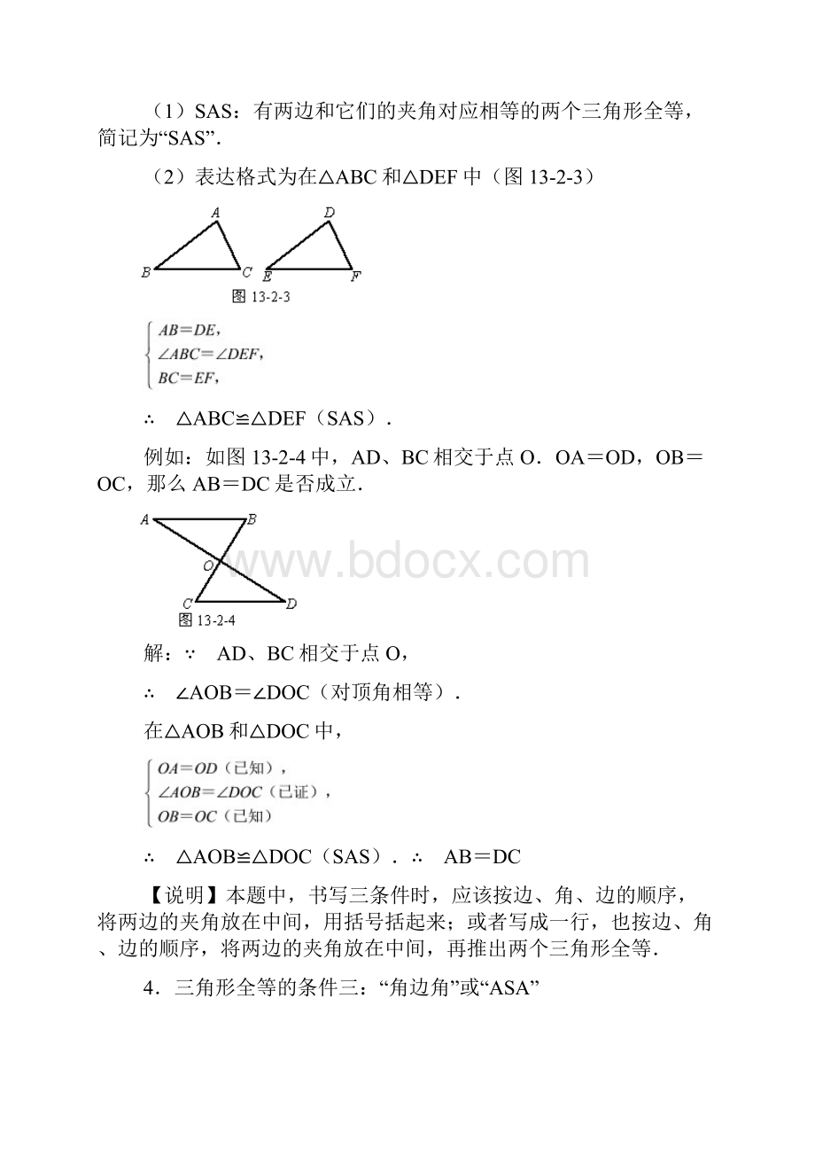 八年级数学上册 三角形全等的条件 要点全析.docx_第3页