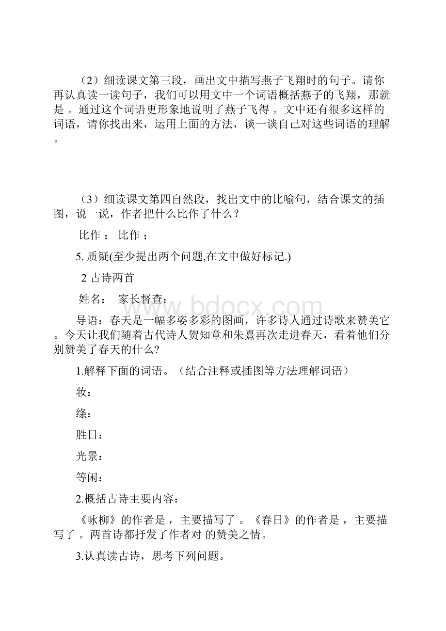 鲁教版小学语文三年级下册前置性预习作业全册.docx_第2页