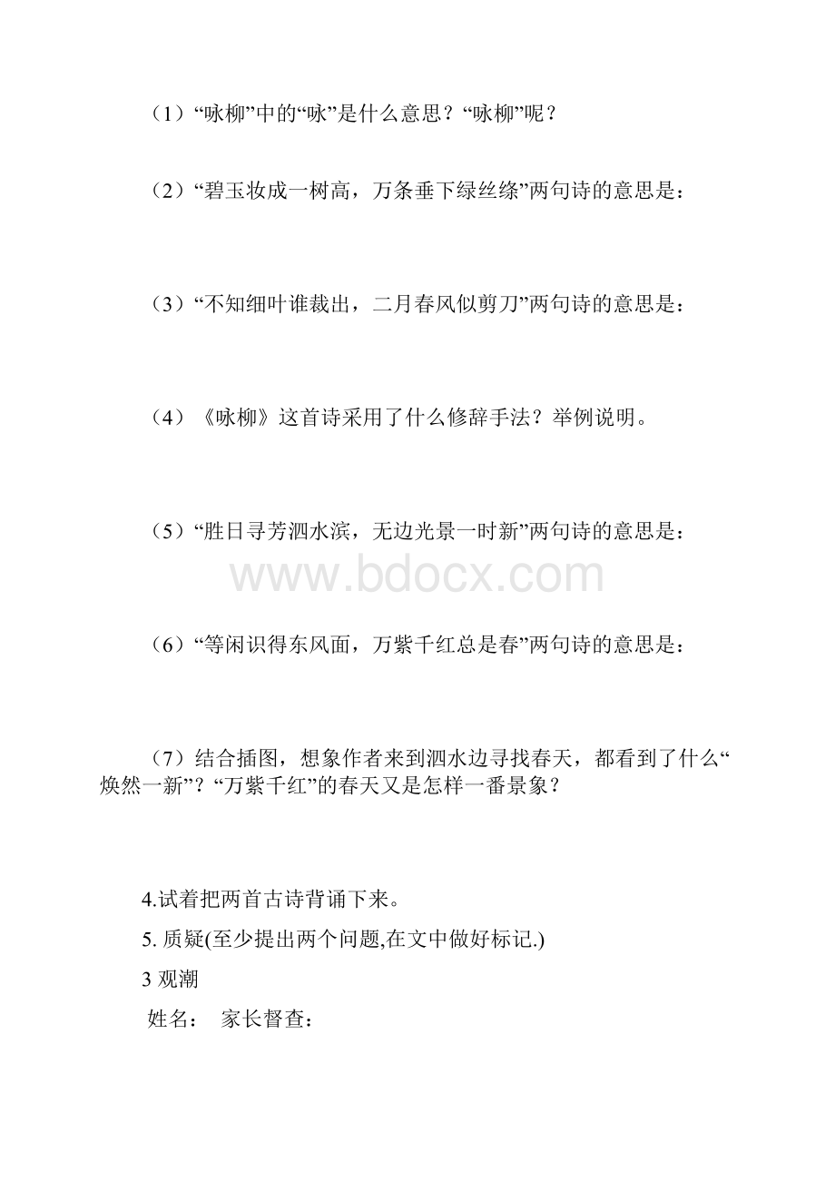 鲁教版小学语文三年级下册前置性预习作业全册.docx_第3页