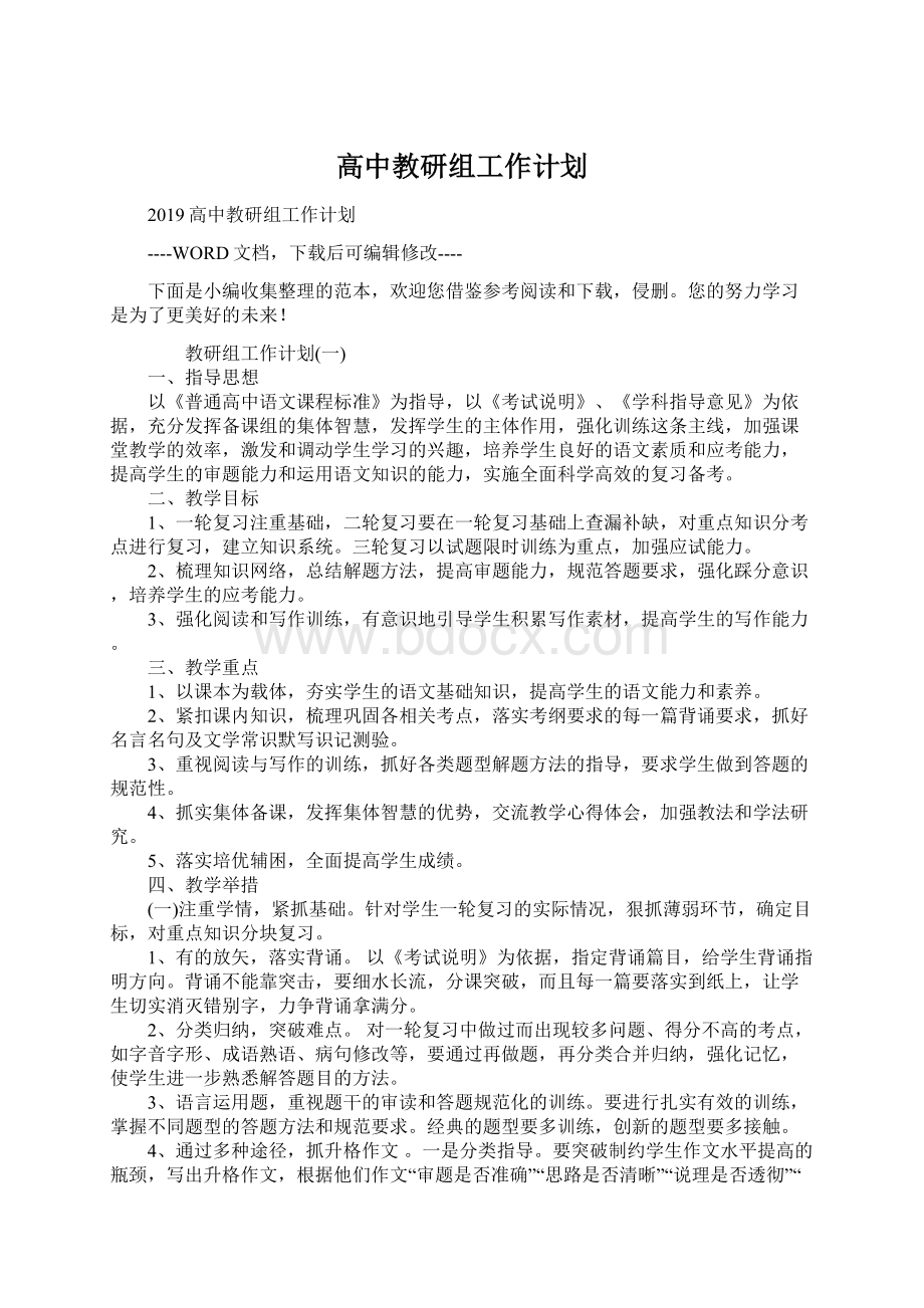 高中教研组工作计划.docx