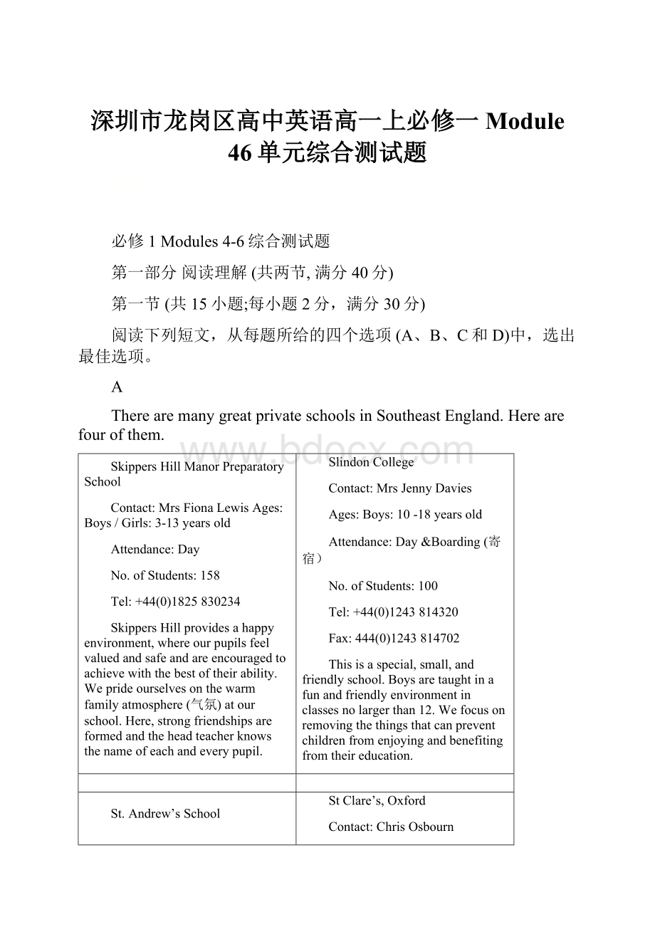 深圳市龙岗区高中英语高一上必修一Module 46单元综合测试题.docx