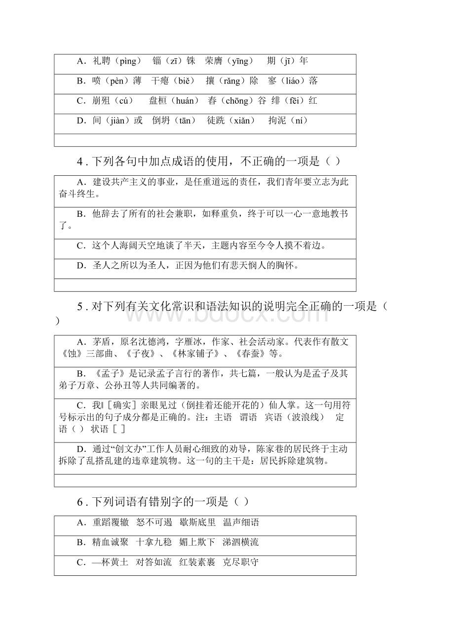 陕西省九年级期末模拟考试语文试题.docx_第2页