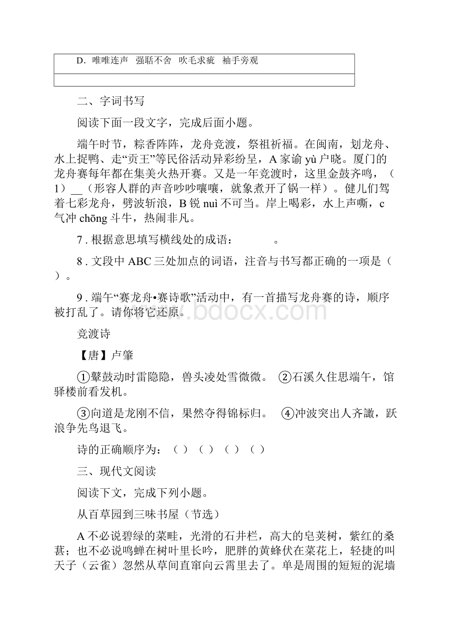 陕西省九年级期末模拟考试语文试题.docx_第3页