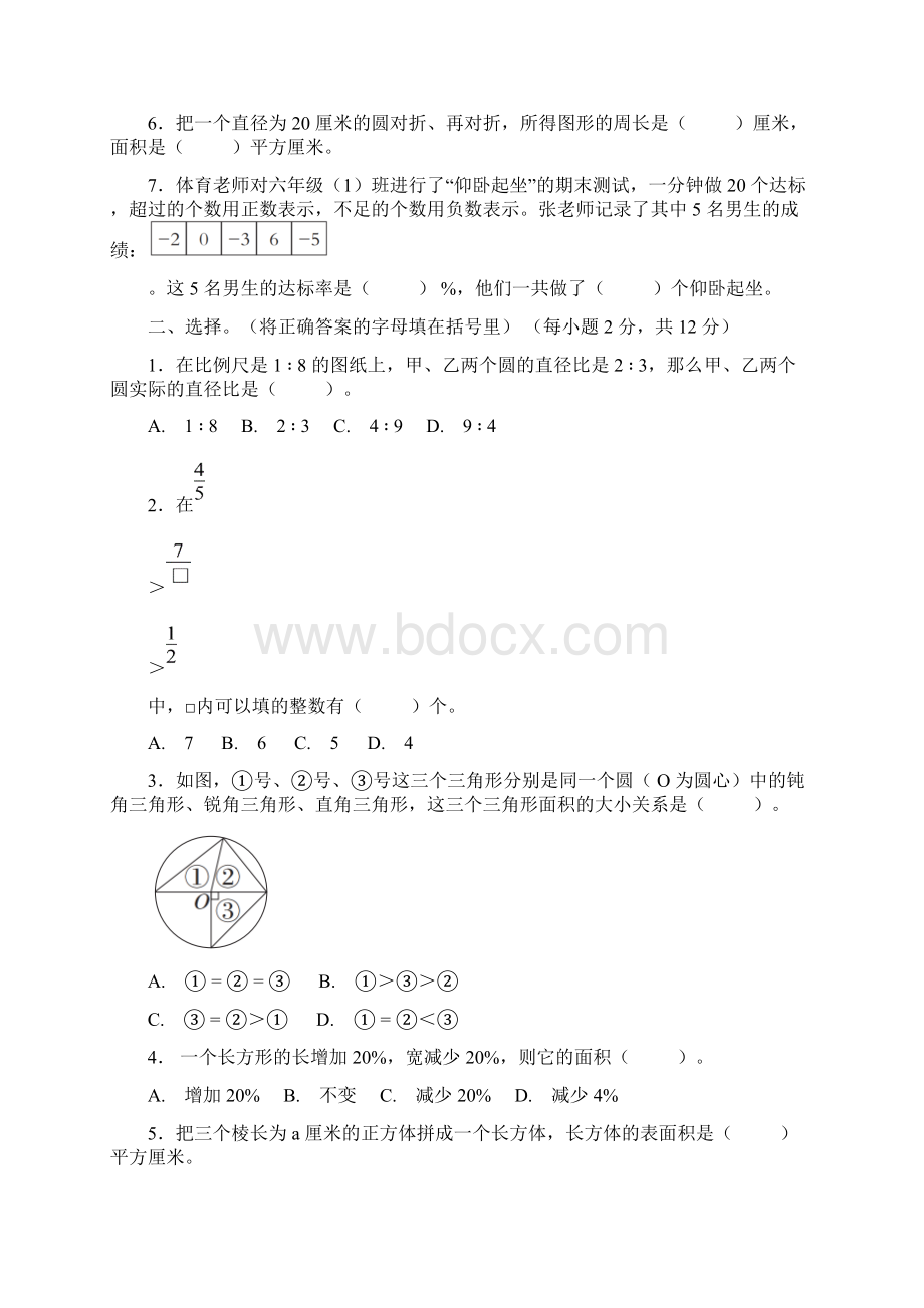 苏教版六年级数学下册小升初名校招生真题卷附答案 2.docx_第2页