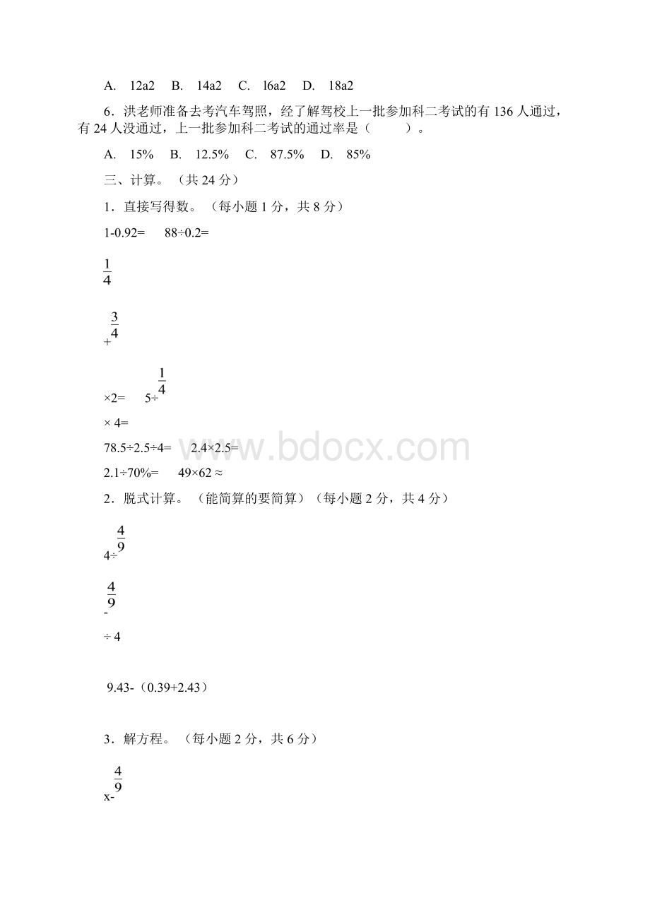 苏教版六年级数学下册小升初名校招生真题卷附答案 2.docx_第3页