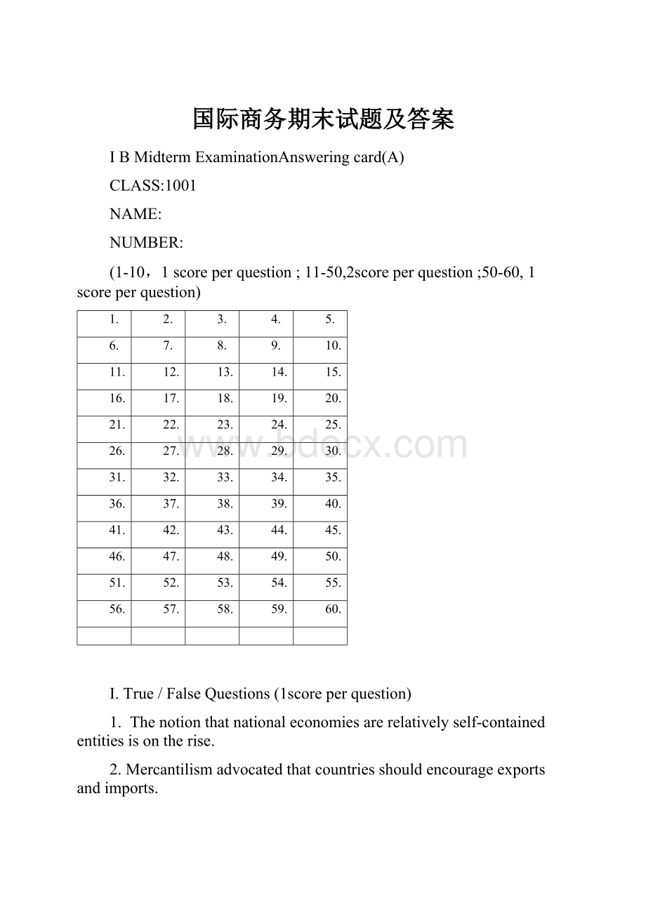 国际商务期末试题及答案.docx