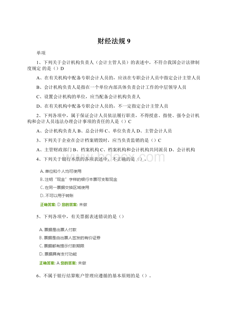 财经法规9.docx_第1页