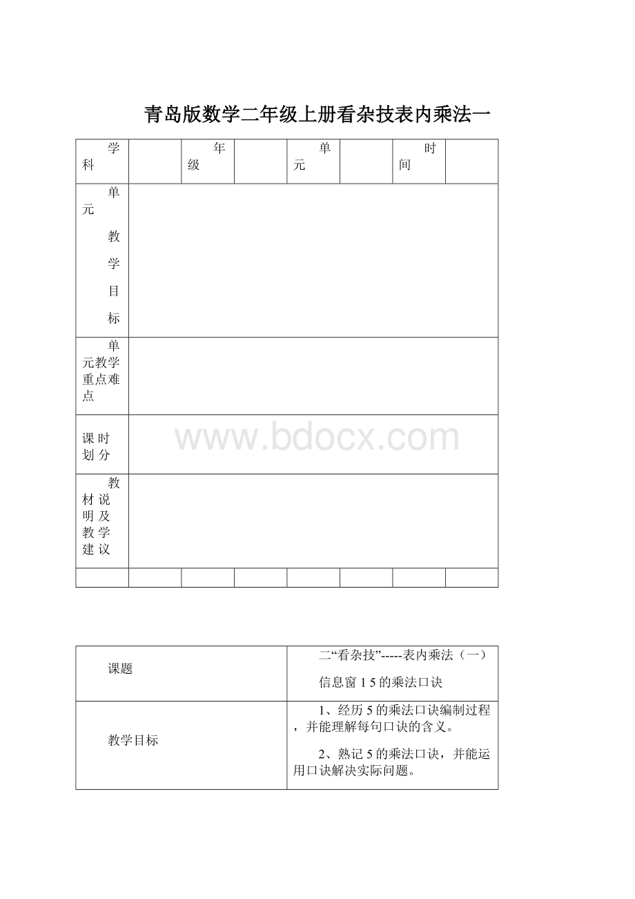 青岛版数学二年级上册看杂技表内乘法一Word格式.docx