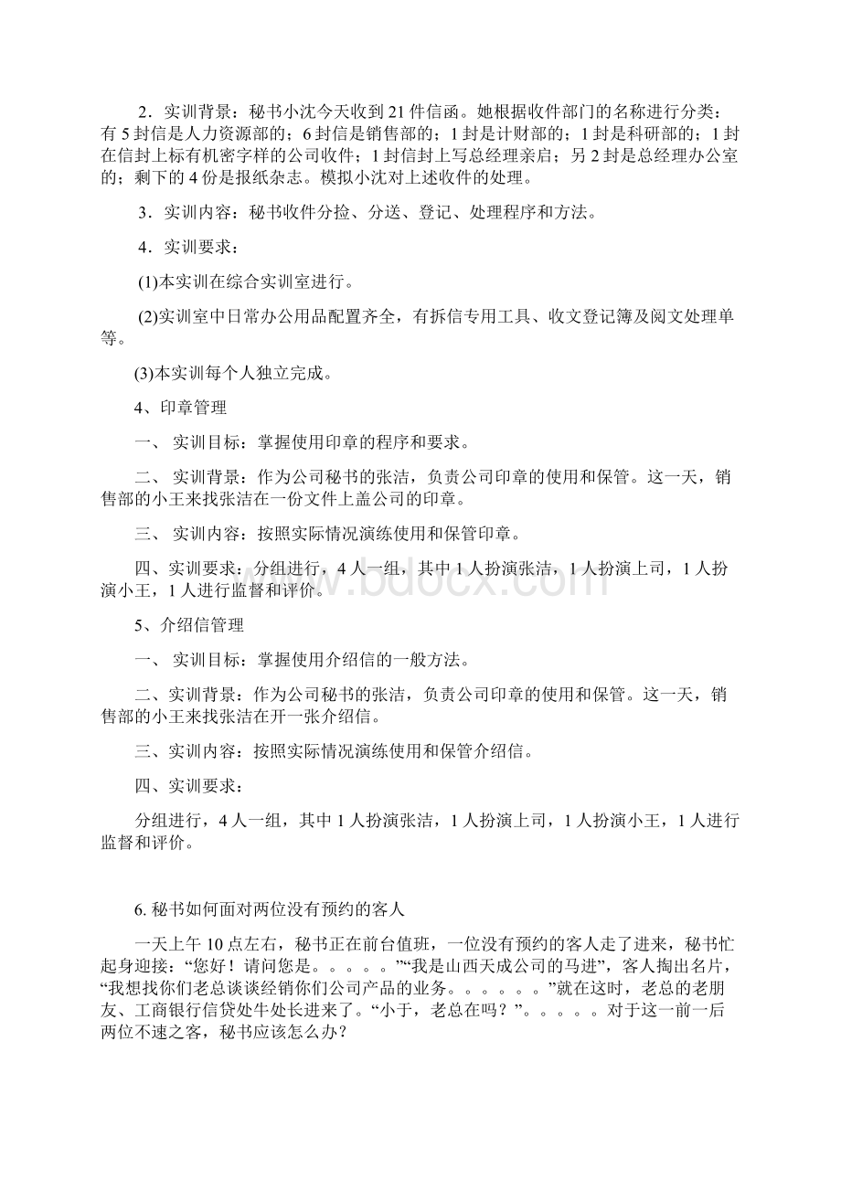 秘书专业模拟实习.docx_第2页