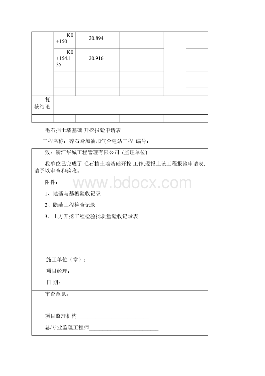 毛石挡土墙报验汇报材料文档格式.docx_第3页